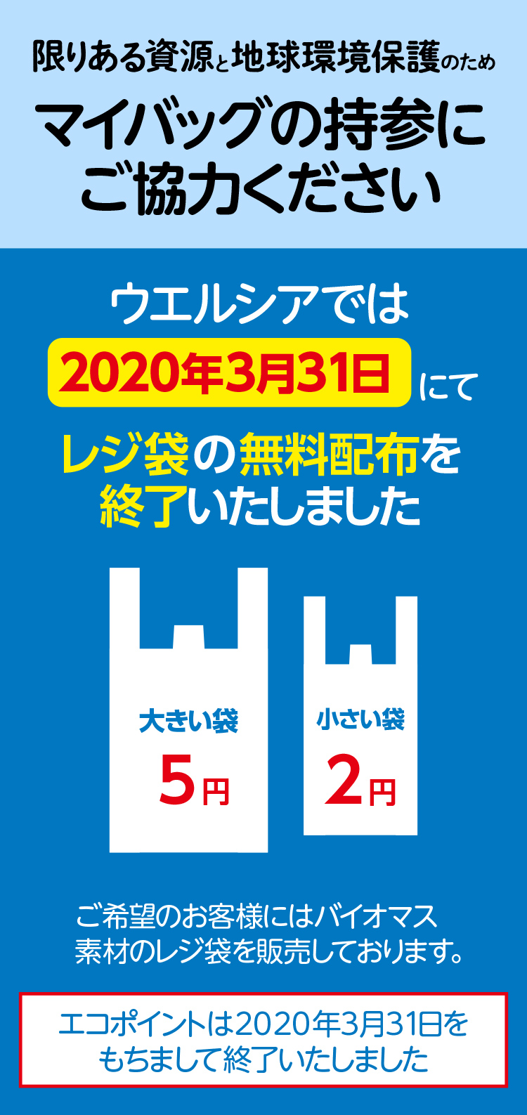 マイバッグの持参にご協力ください
