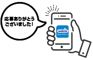 応募ありがとうございました!