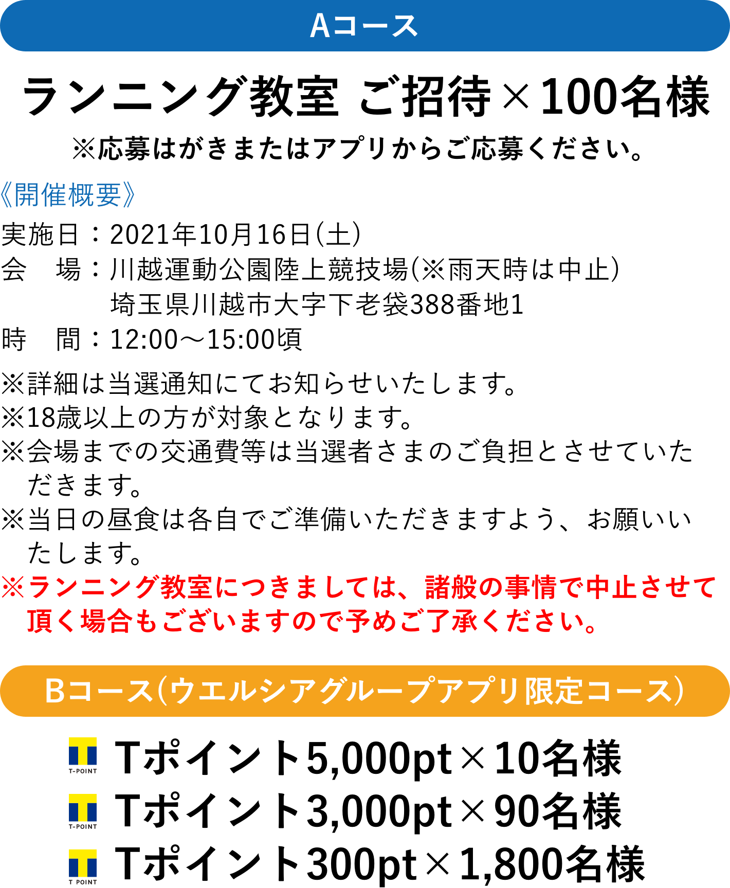 明治 ランニング教室が当たるキャンペーン キャンペーン ウエルシア薬局