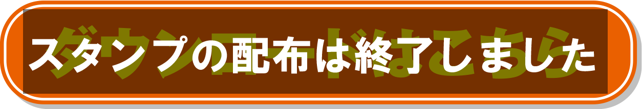 ダウンロードはこちら