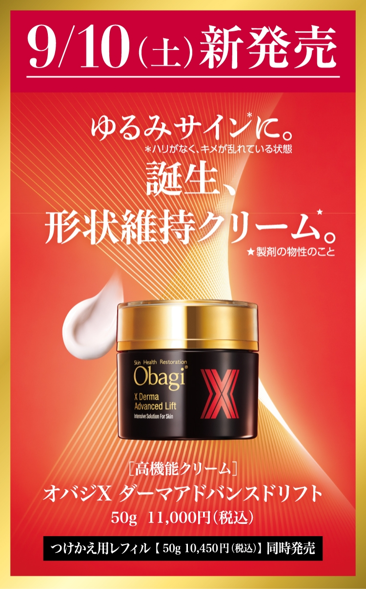 HOT好評 Obagi - オバジX ダーマアドバンスドリフト(クリーム) 50gの