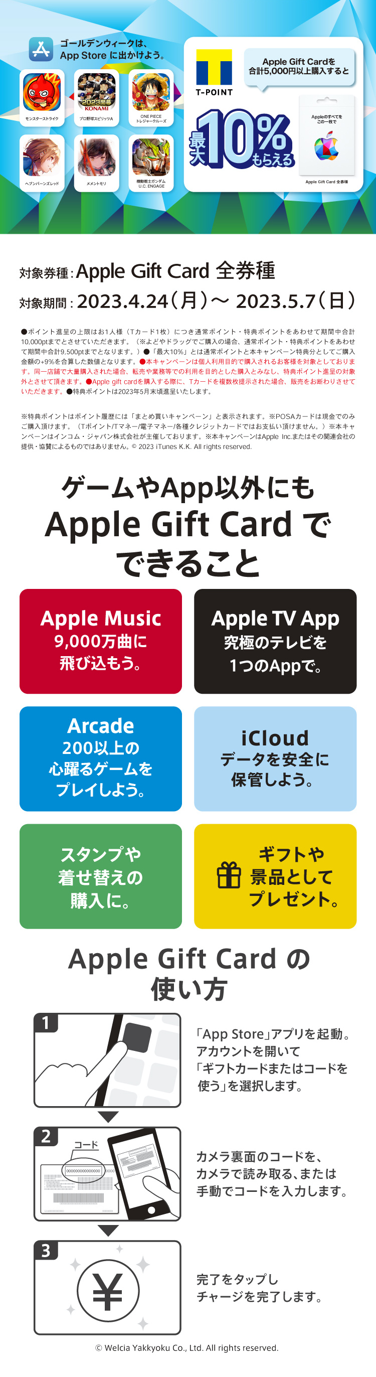Apple Gift Cardを合計5,000円以上購入するとTポイント最大10%もらえる