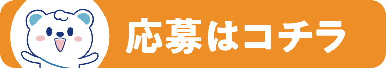 癒しのうえたんYogiboプレゼントキャンペーン応募はこちら