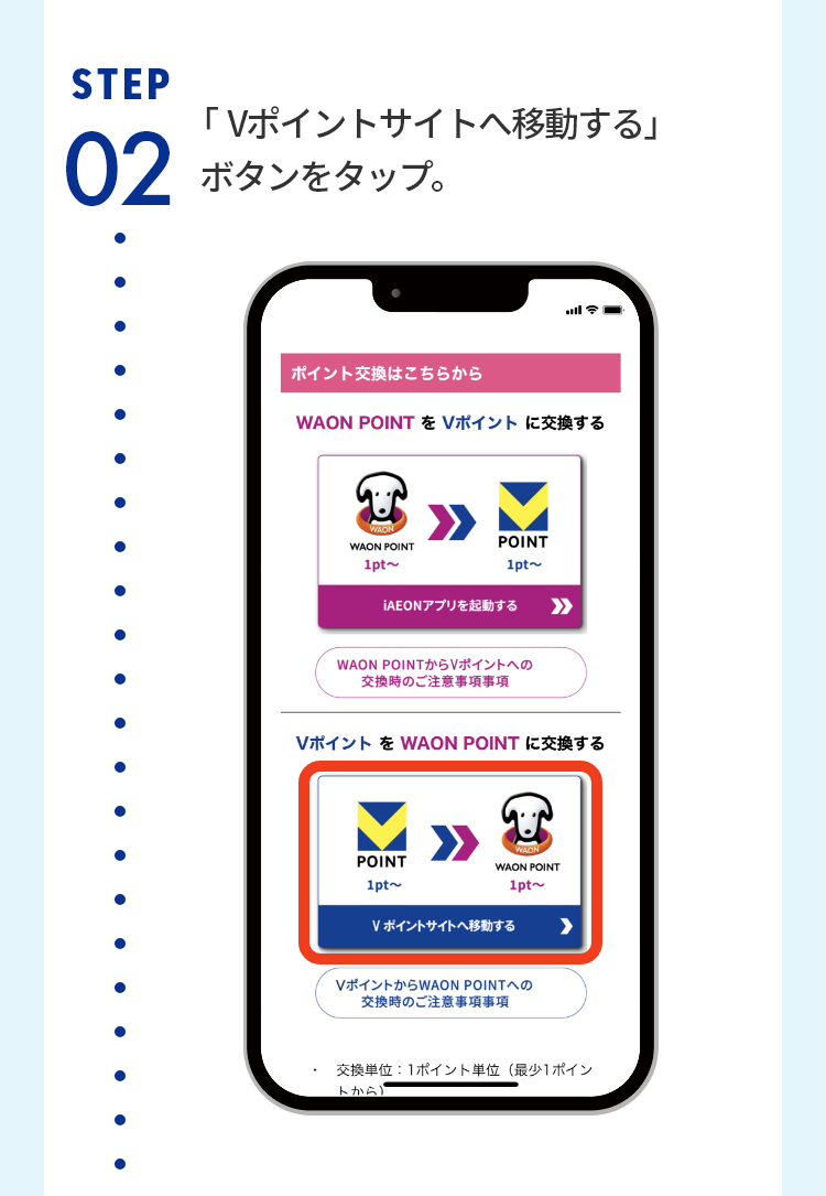 STEP02 「Vポイントサイトへ移動する」ボタンをタップ。