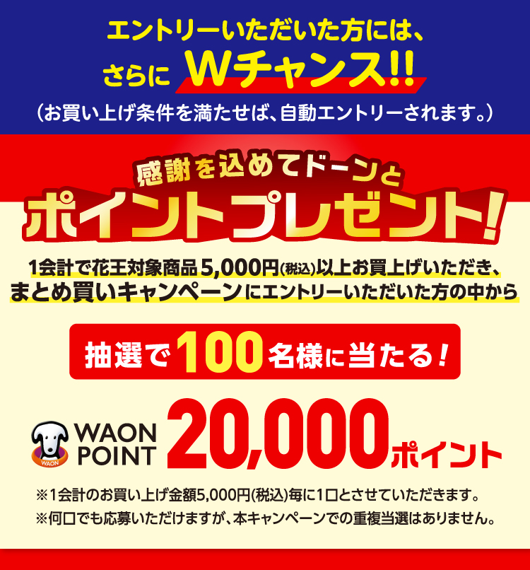 さらにキャンペーン同時実施中