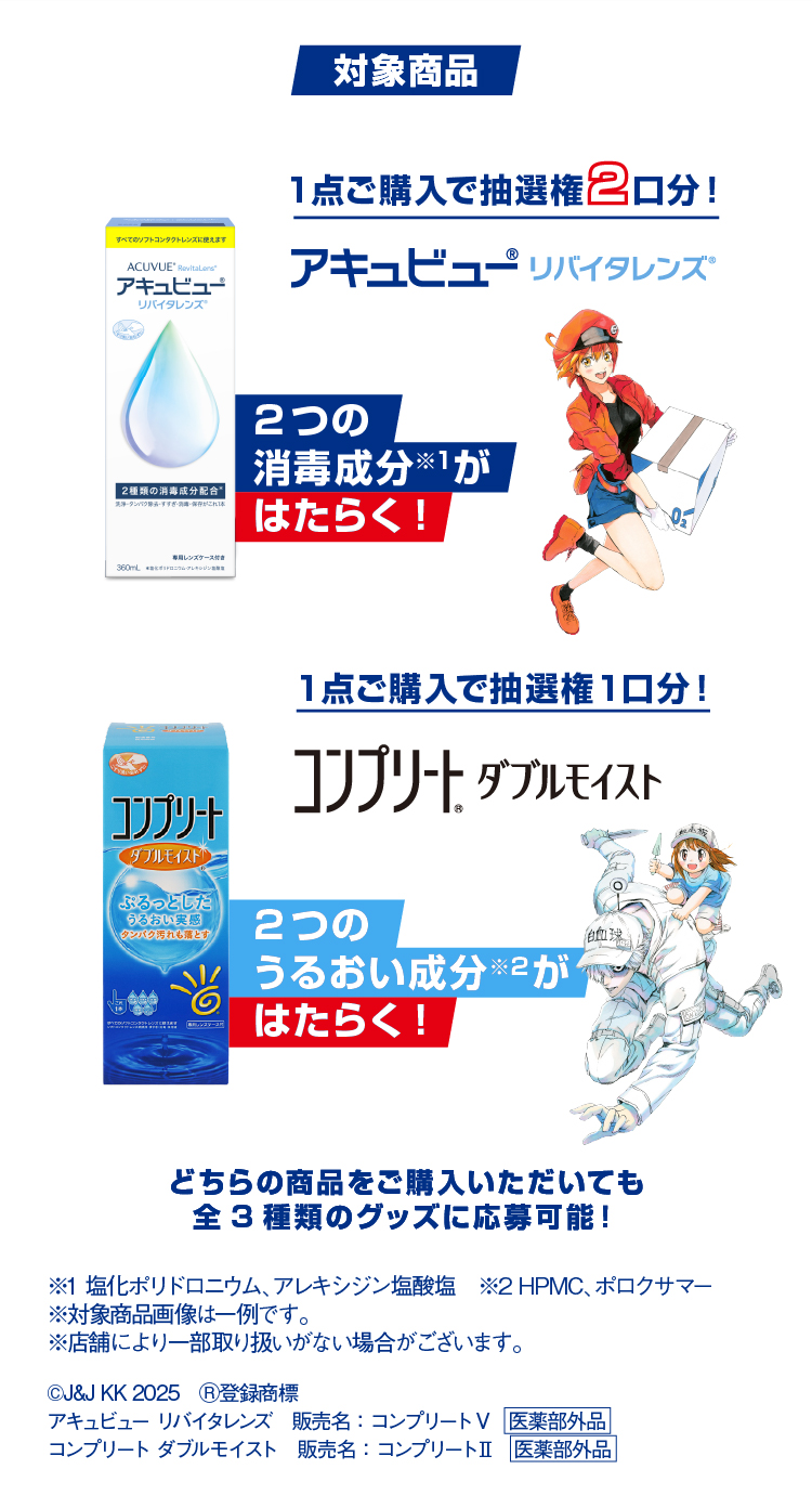 対象商品