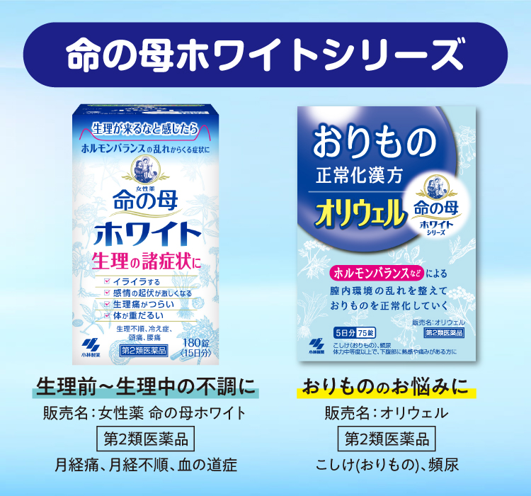 命の母ホワイトシリーズ