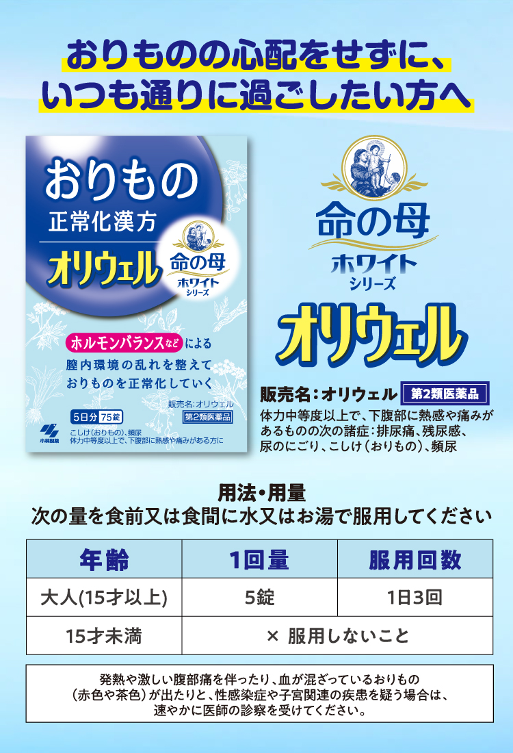 おりものの心配をせずにいつも通りに過ごしたい方へ