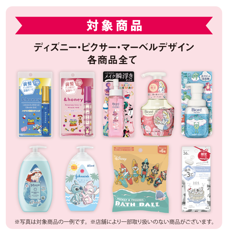 対象商品