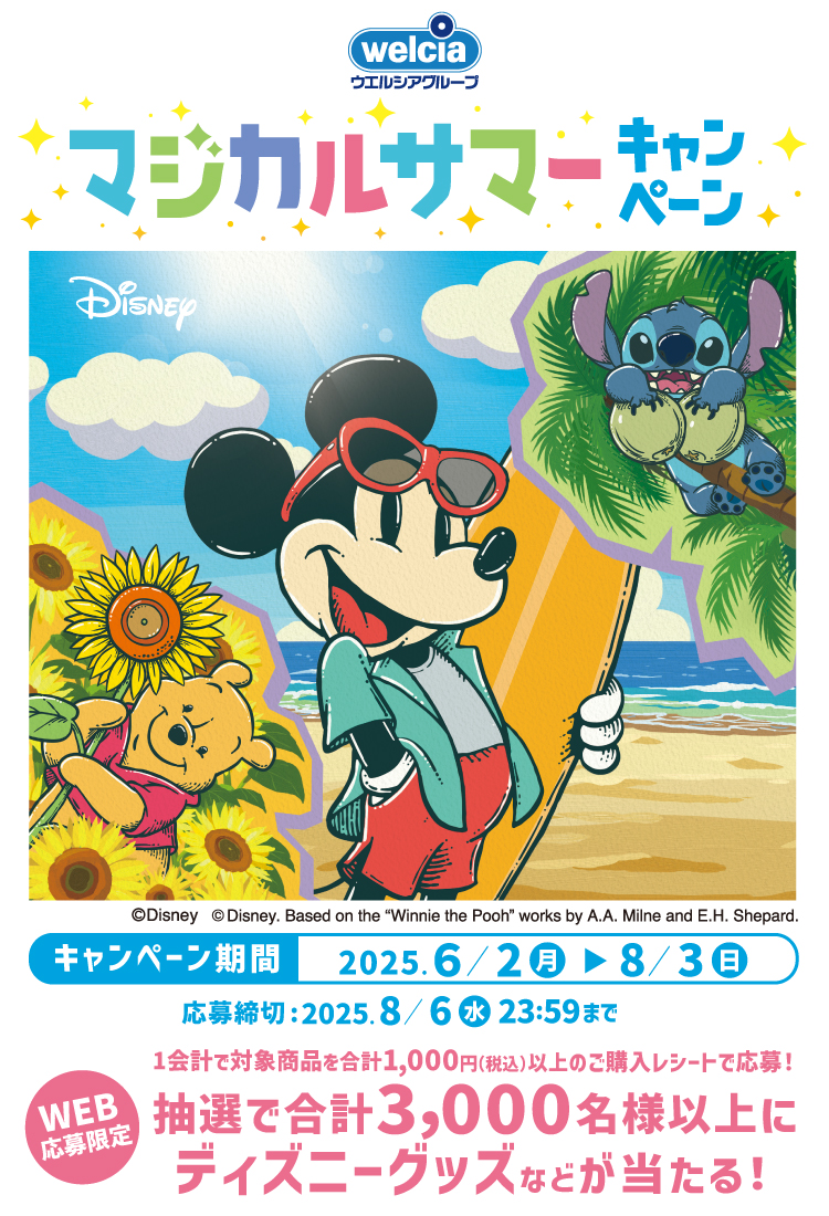 マジカルサマーキャンペーン ディズニーグッズなどが当たる！