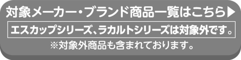 エスエス製薬の対象商品の詳細はこちらから