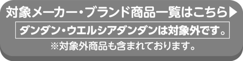 エステーの対象商品の詳細はこちらから