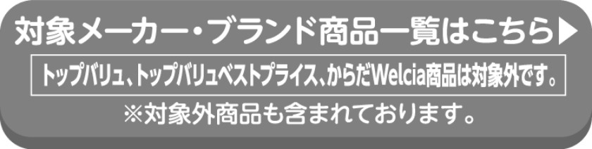 日清製粉 welnaの対象商品の詳細はこちらから