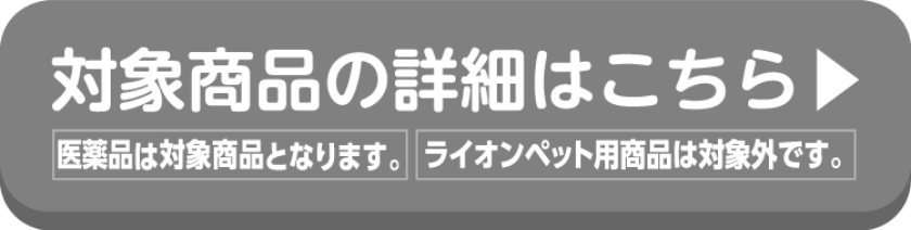 MORINAGAの対象商品の詳細はこちらから
