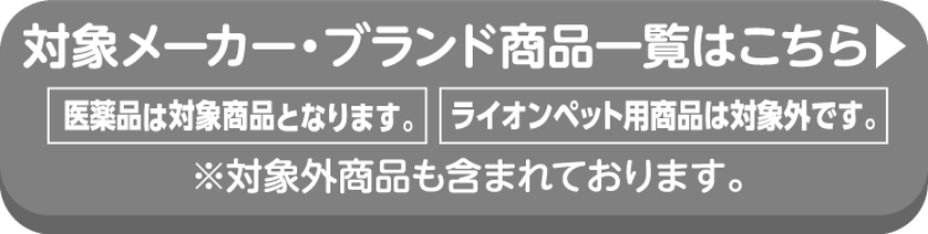 MORINAGAの対象商品の詳細はこちらから