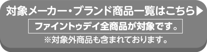 TSUBAKI SENKAの対象商品の詳細はこちらから