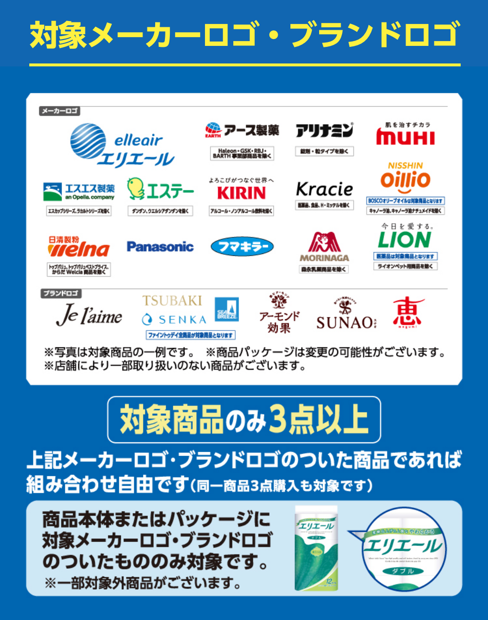 対象メーカーロゴ・ブランドロゴ 対象商品のみ3点以上 記メーカーロゴ・ブランドロゴの付いた商品であれば組み合わせ自由です(同一商品3点購入も対象です)