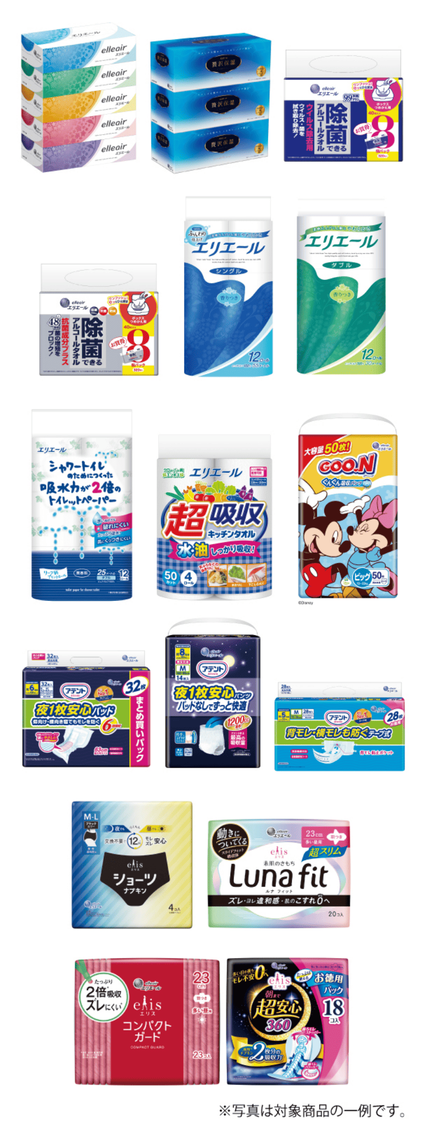 エリエール対象商品