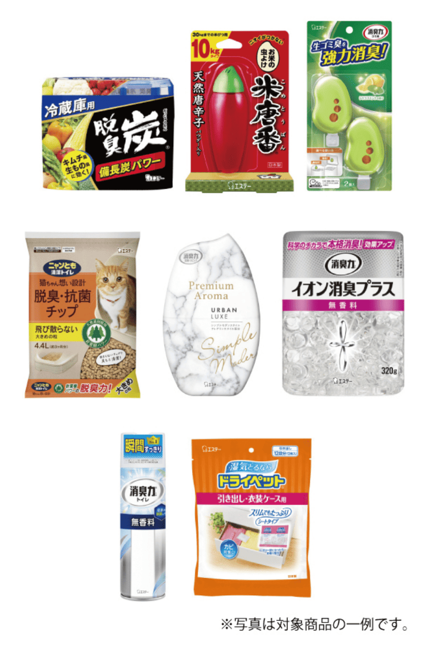 エステー対象商品