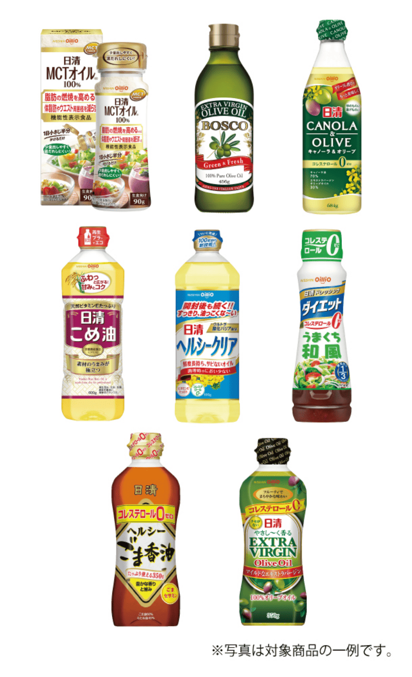 NISSIN OILLIO対象商品
