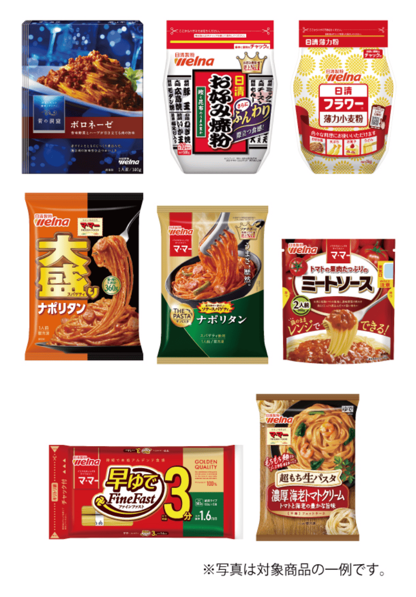 日清製粉 welna対象商品