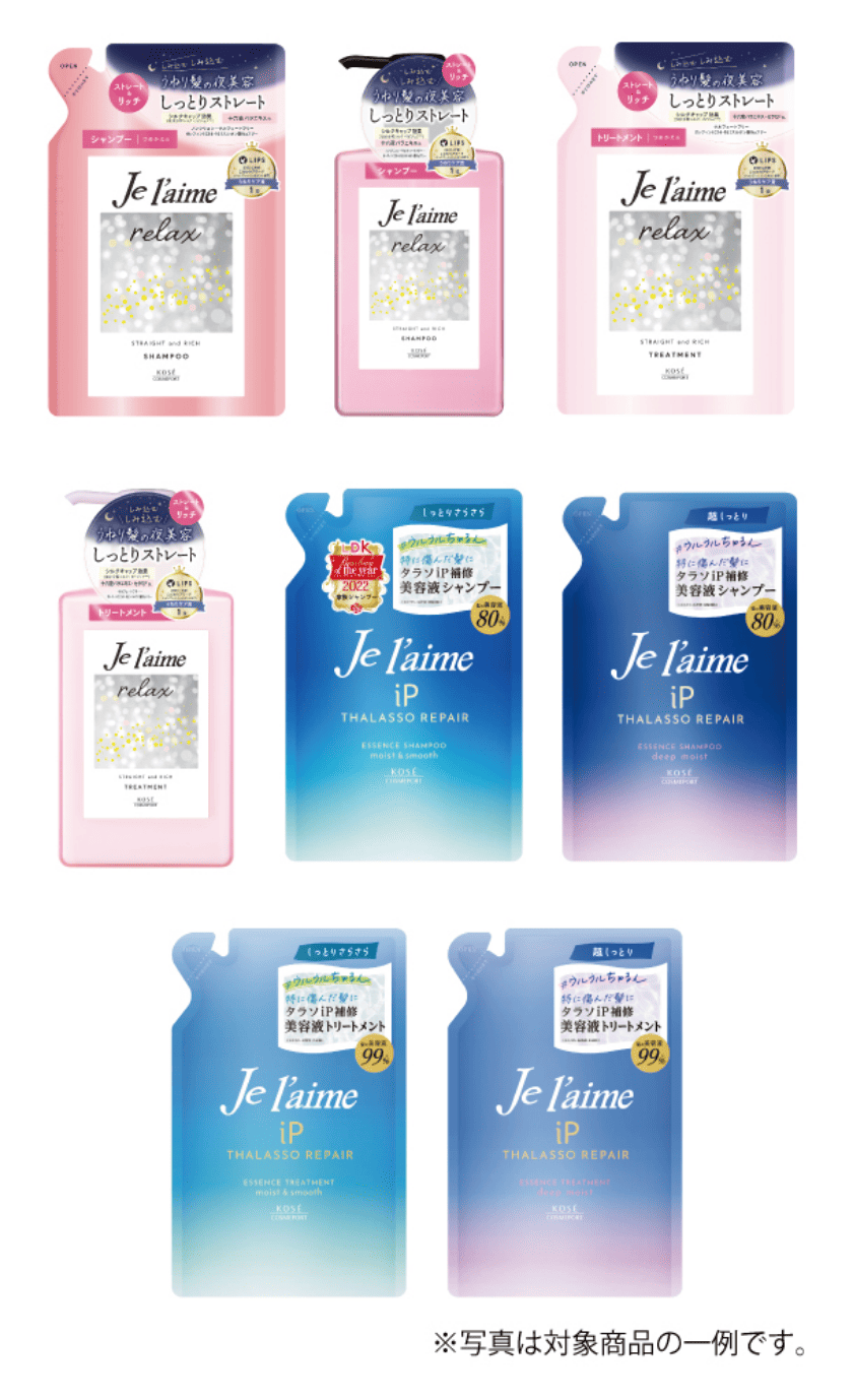 ジュレーム対象商品