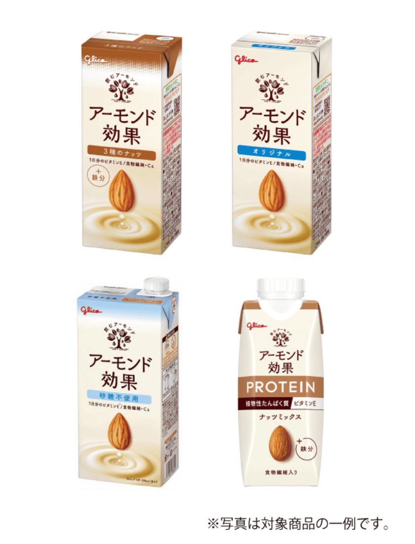 アーモンド効果対象商品