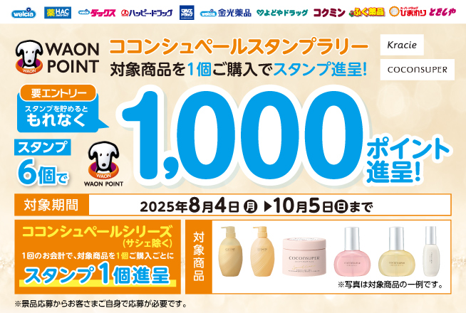 スタンプラリー