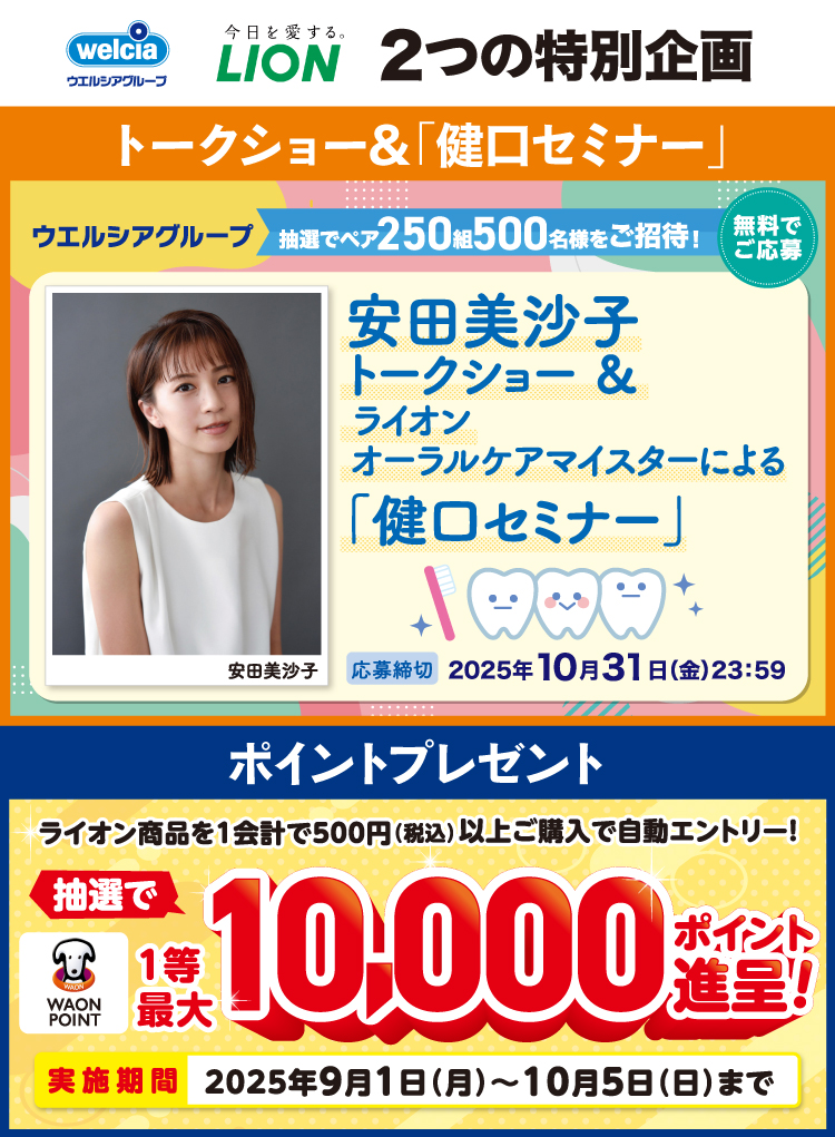 welcia × LION 野口みずきスマイルランニング教室
