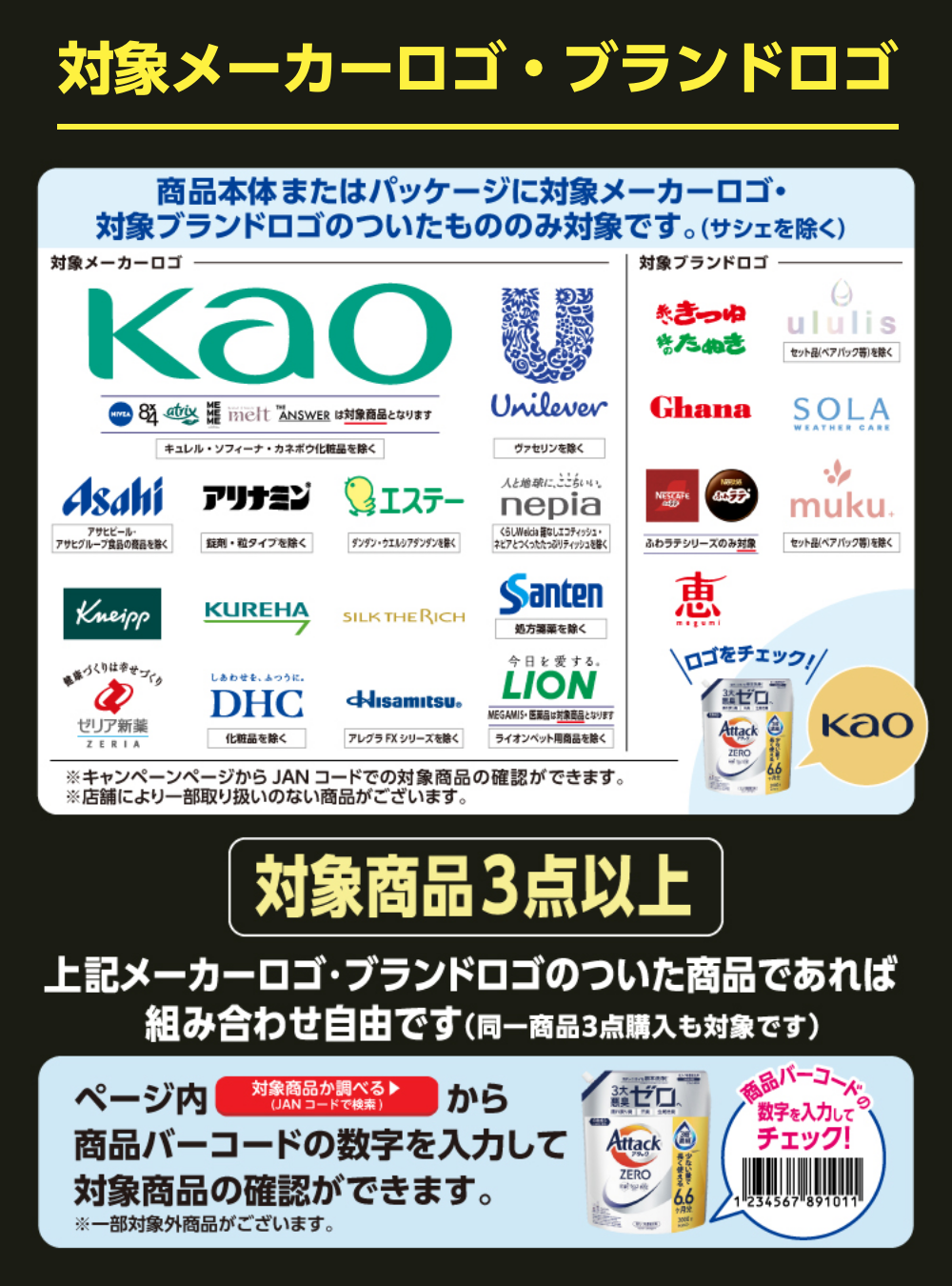 対象メーカーロゴ・ブランドロゴ 商品本体またはパッケージに対象メーカーロゴ・対象ブランドロゴのついたもののみ対象です。(サシェを除く) 対象商品のみ3点以上 記メーカーロゴ・ブランドロゴのついた商品であれば組み合わせ自由です(同一商品3点購入も対象です)