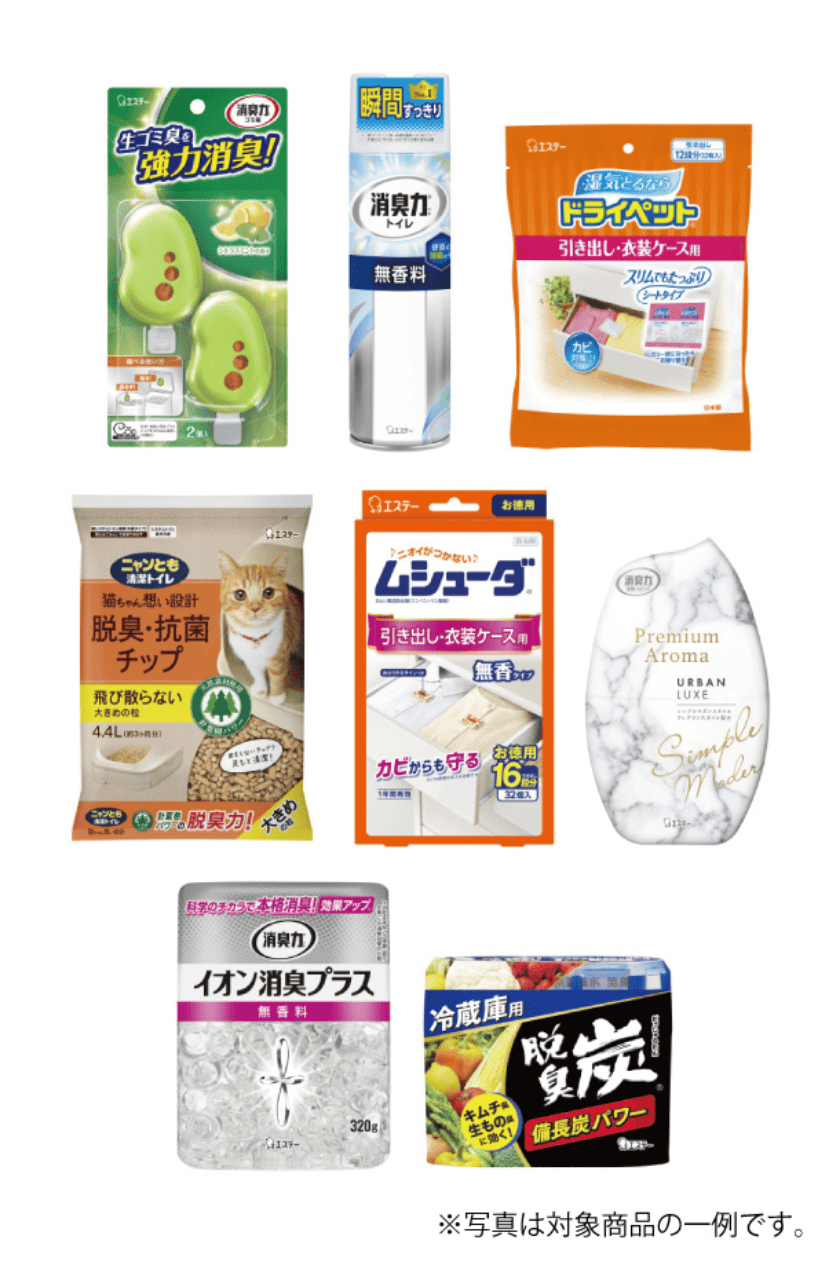 エステー対象商品