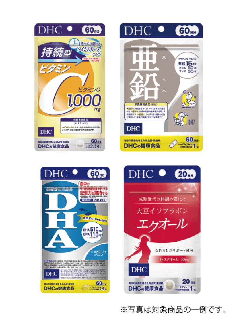 DHC対象商品