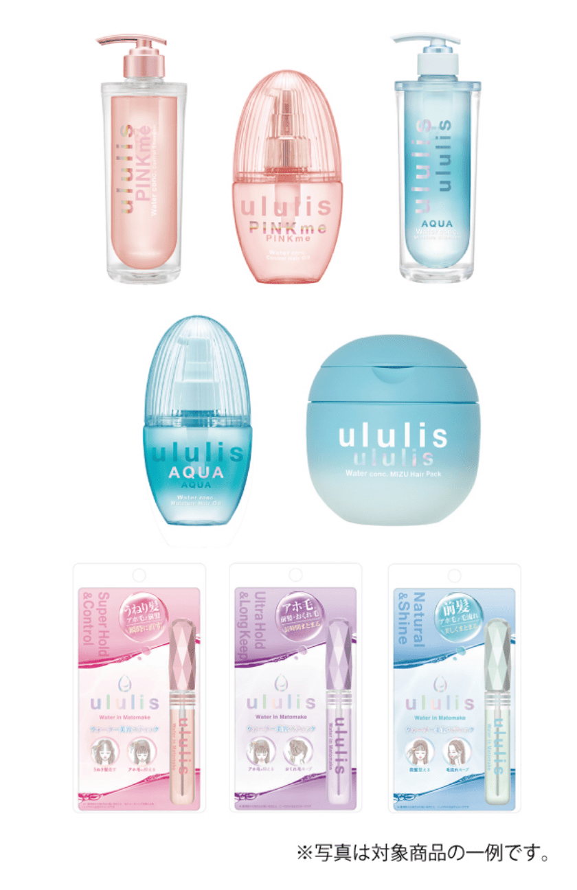 ululis対象商品