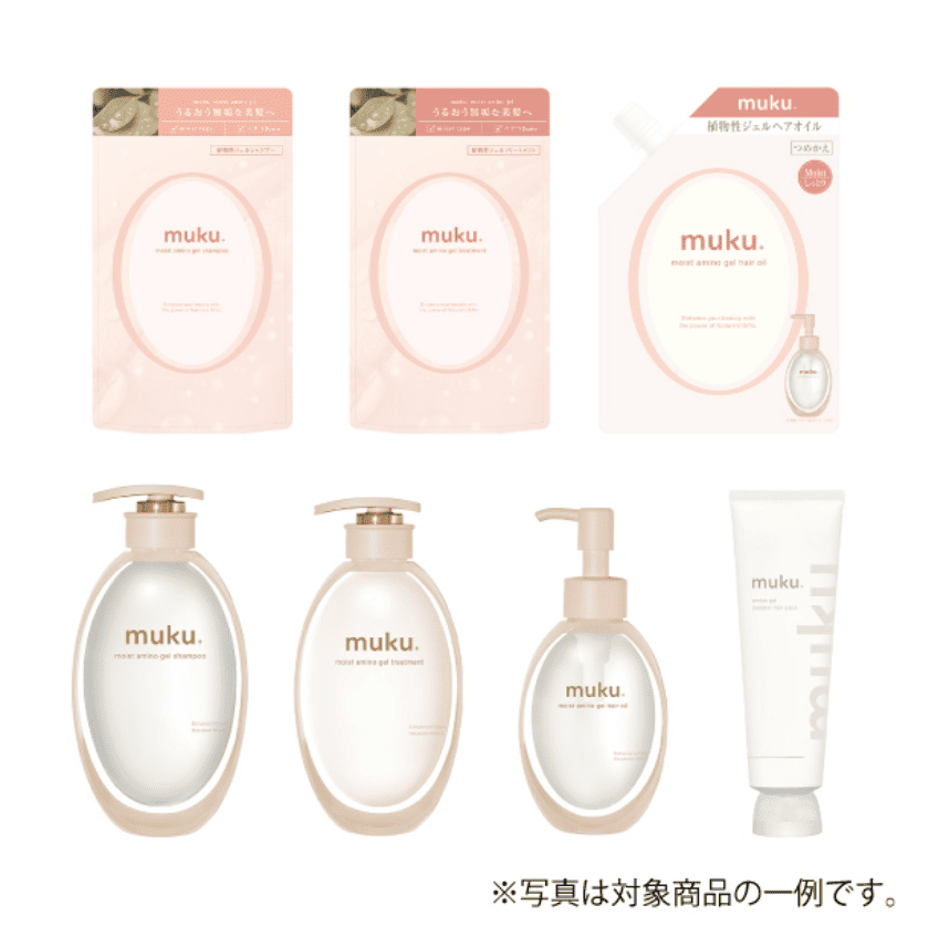 muku対象商品