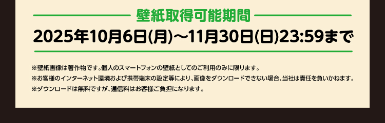 取得期間