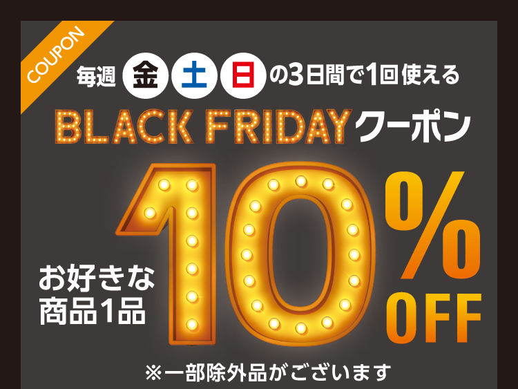 クーポン