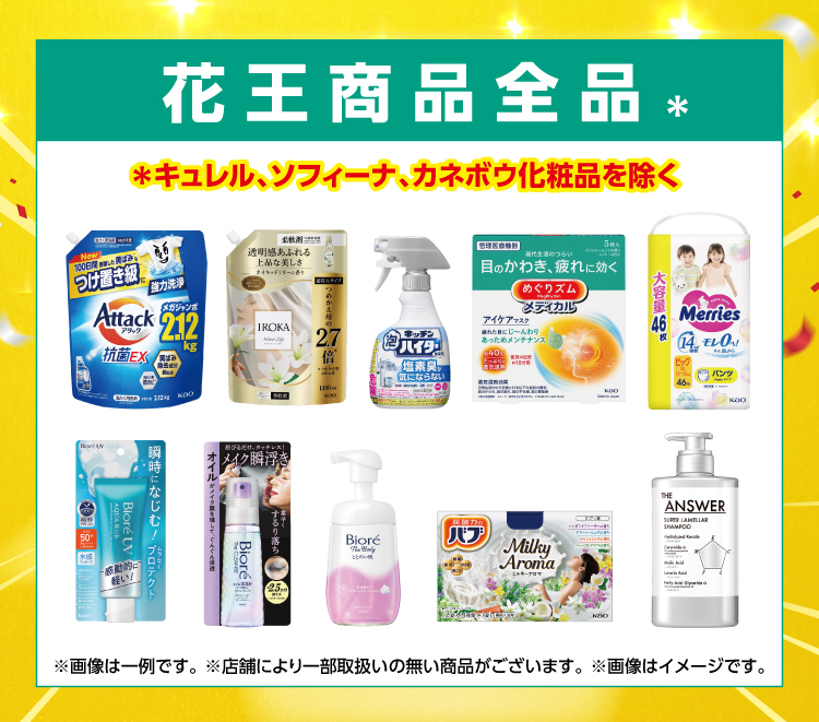 なぴさま専用まとめ買いページ 花王まとめ買いキャンペーン | キャンペーン | ウエルシア薬局