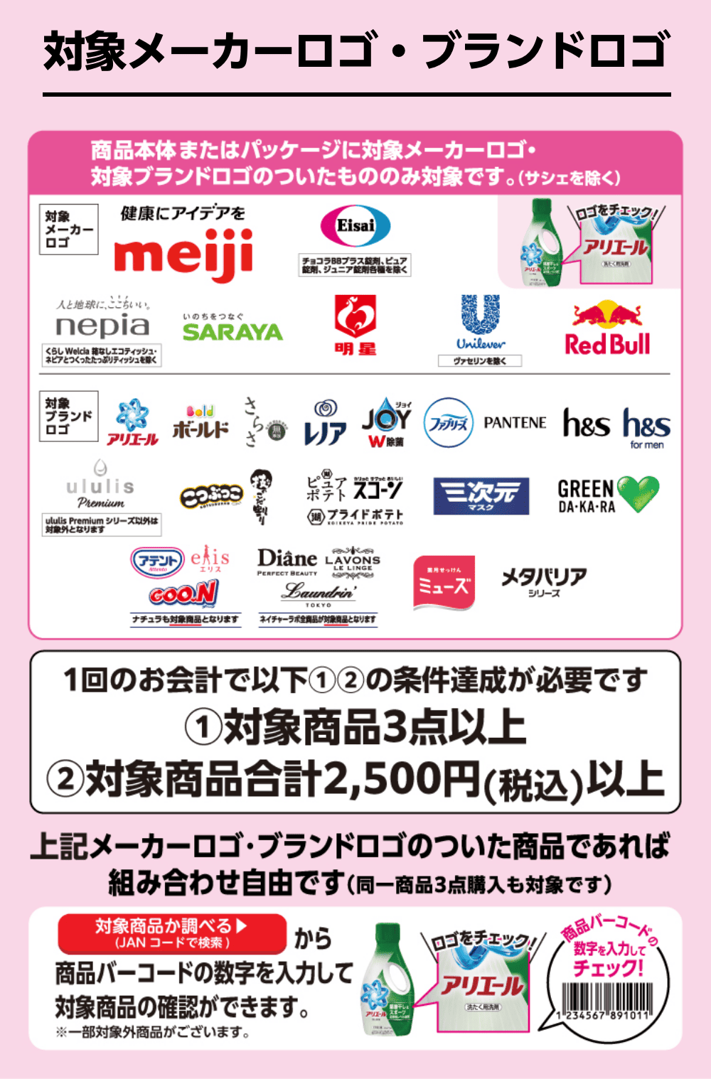 対象メーカーロゴ・ブランドロゴ 対象商品3点以上 合計2,500円(税込)以上 上記メーカーロゴ・ブランドロゴのついた商品であれば組み合わせ自由です(同一商品3点購入も対象です)