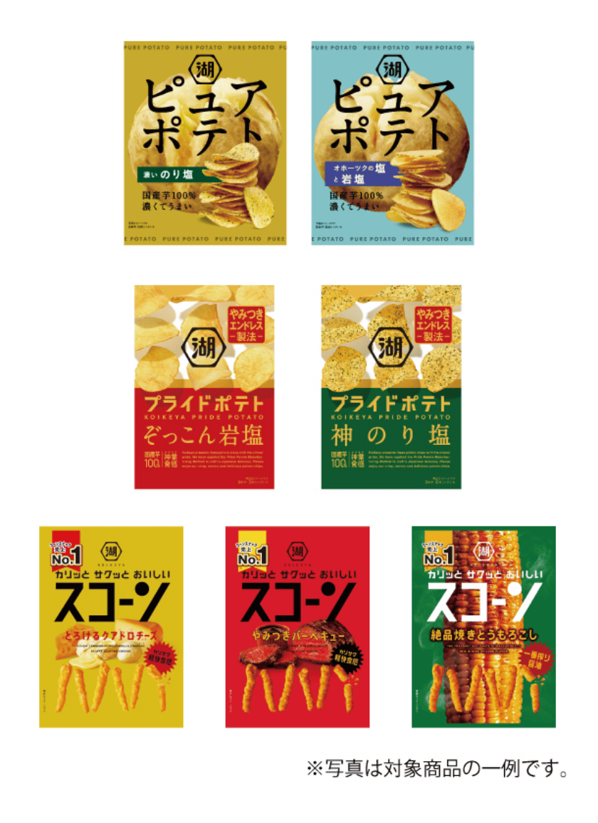 ピュアポテト・スコーン・プライドポテト対象商品