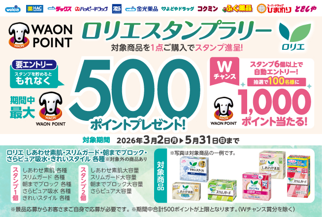 スタンプラリー