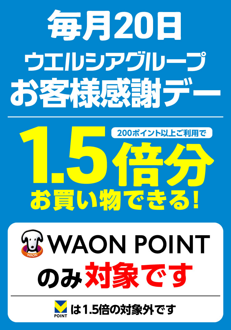 毎月20日はお客様感謝デー