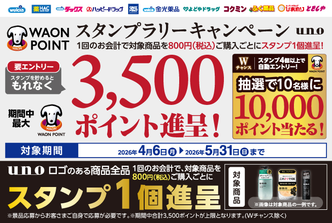 スタンプラリー