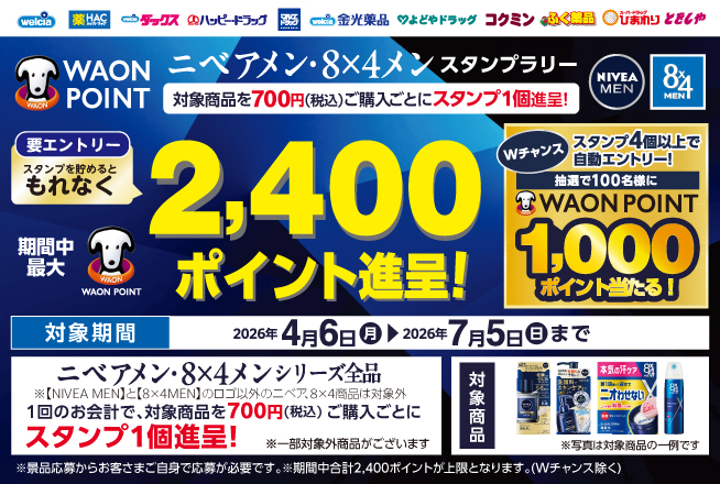 スタンプラリー