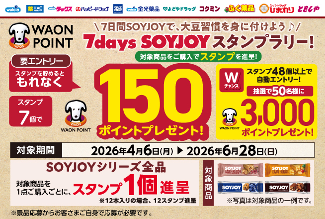 スタンプラリー