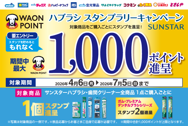 スタンプラリー