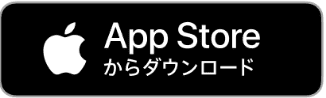 App Storeからダウンロード