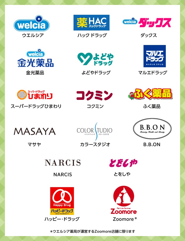 キャンペーン対象店舗の画像