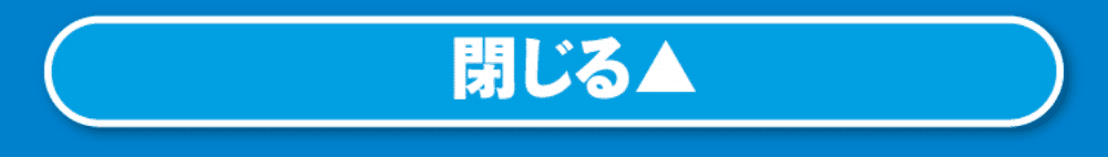 キャンペーン1を閉じる