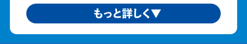 キャンペーン1 詳しくはこちら