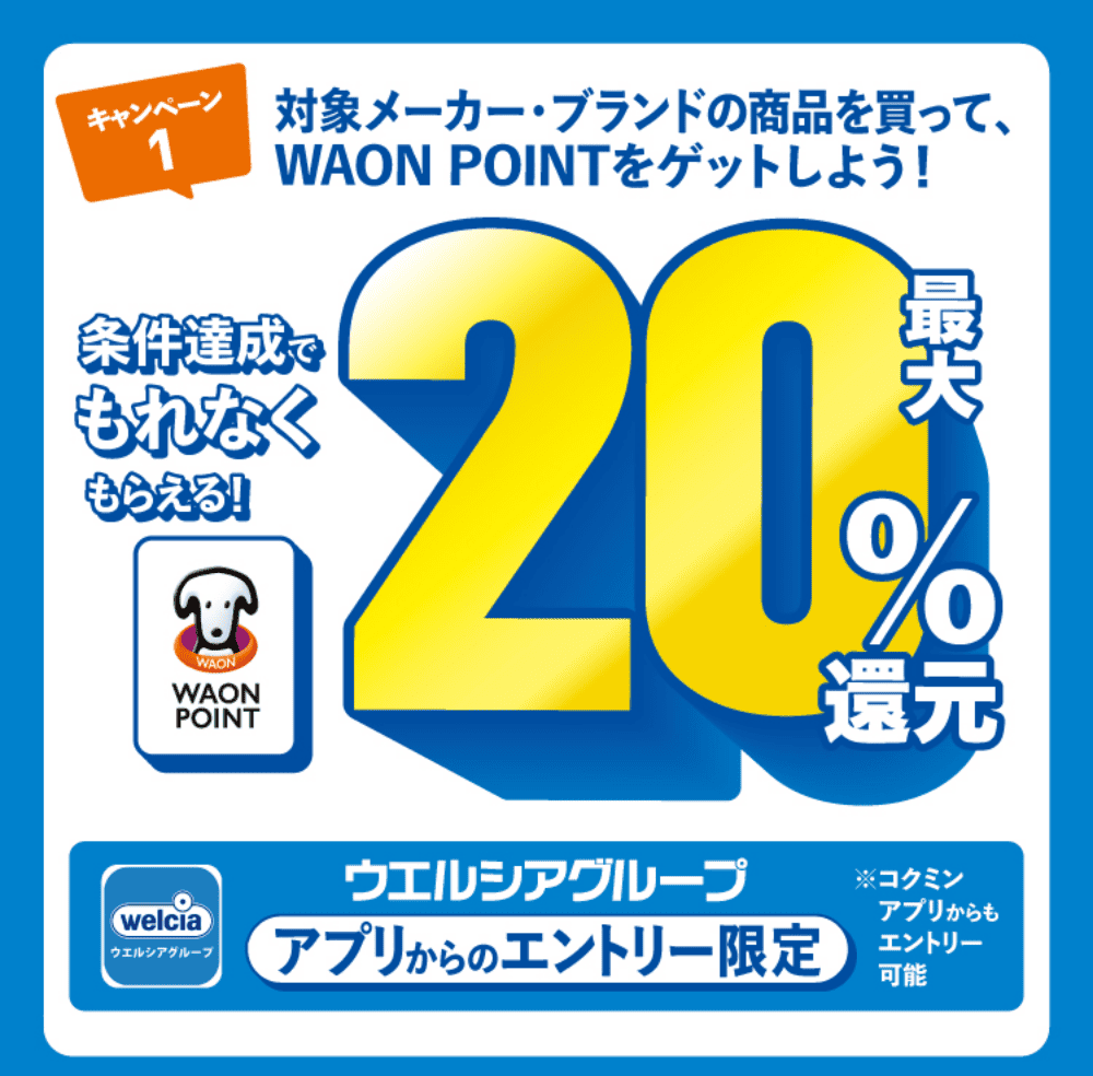 キャンペーン1 条件達成でもれなくもらえる！最大10％還元